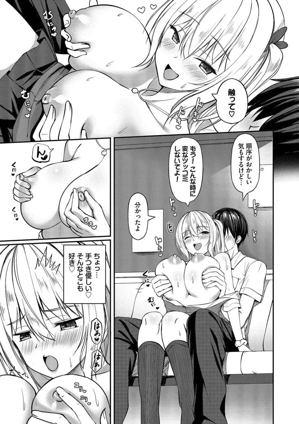 すきすきらばー Page.59