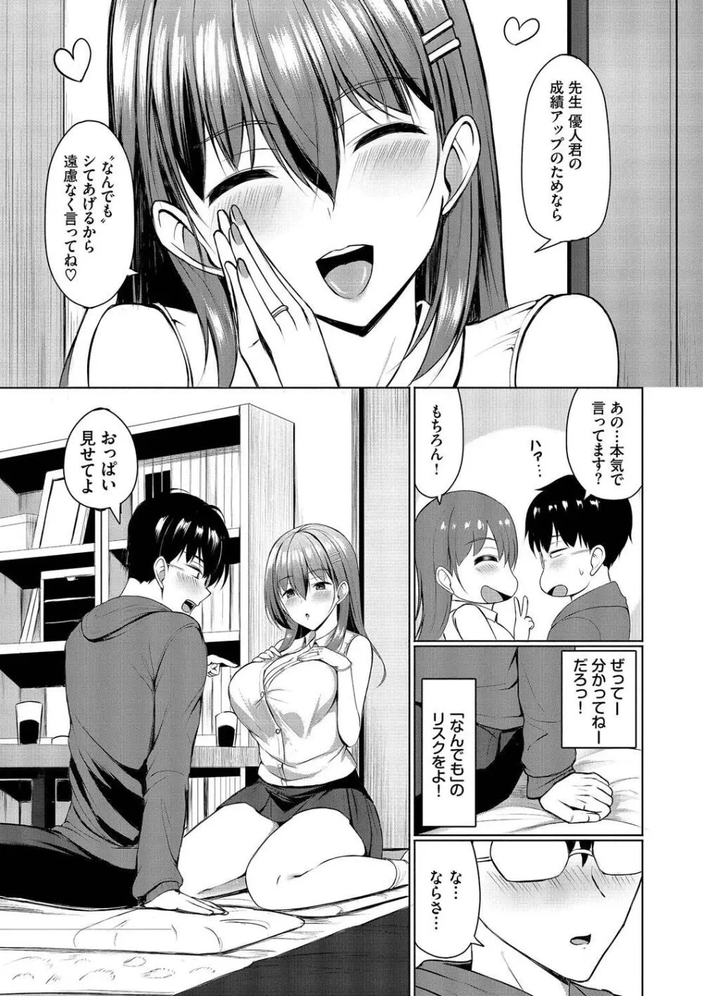 すきすきらばー Page.67