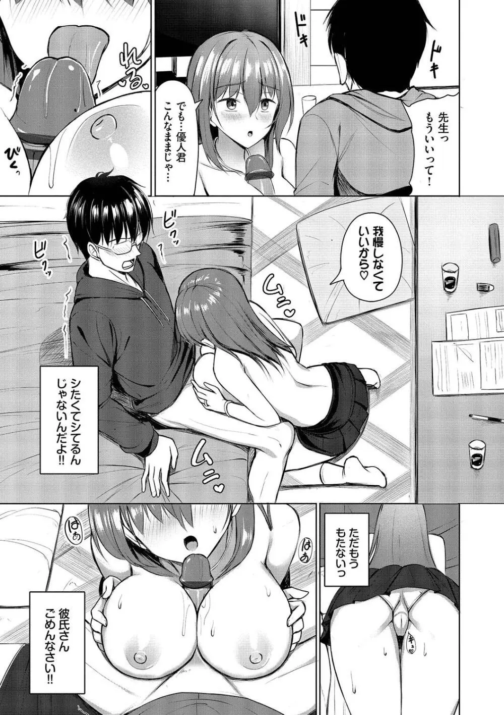 すきすきらばー Page.75