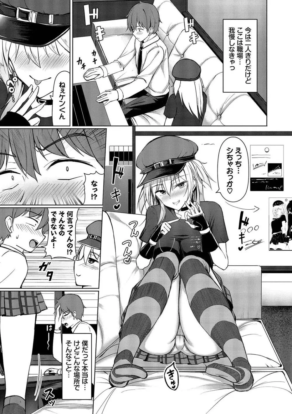 すきすきらばー Page.89