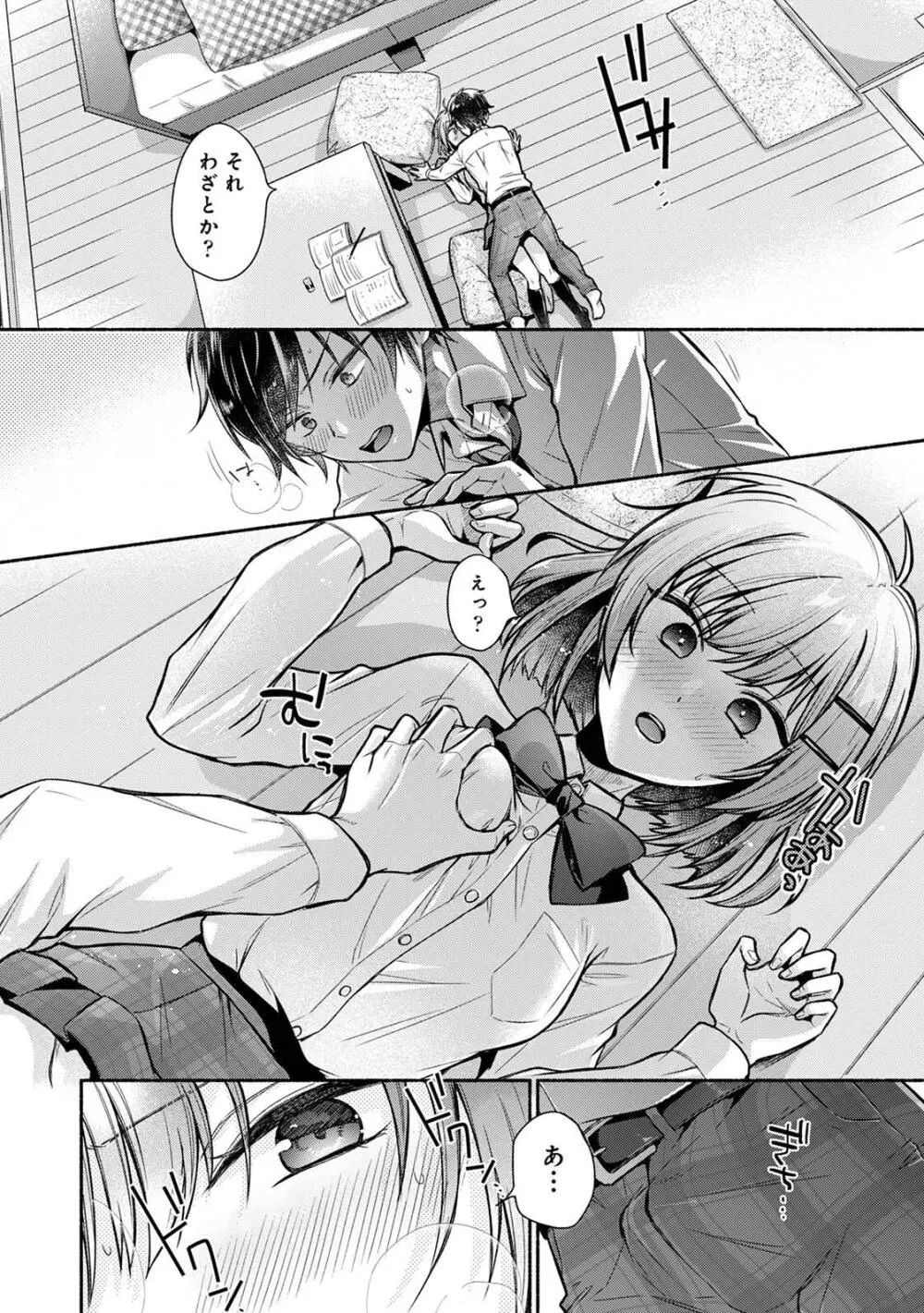 ステディ・スタディ Page.10