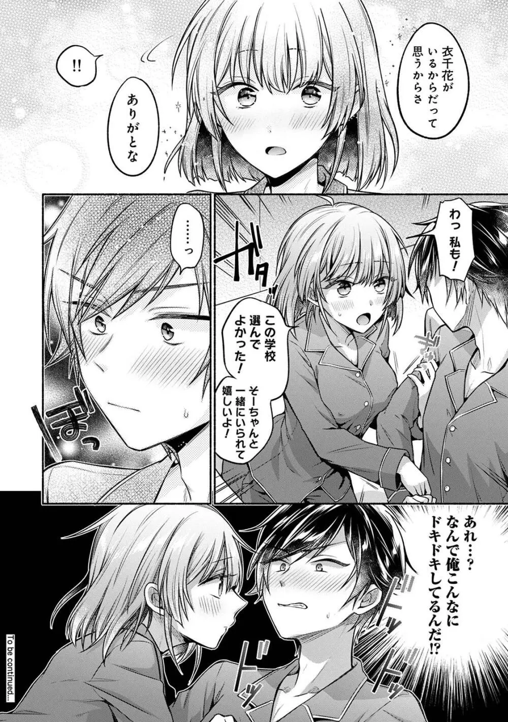ステディ・スタディ Page.104