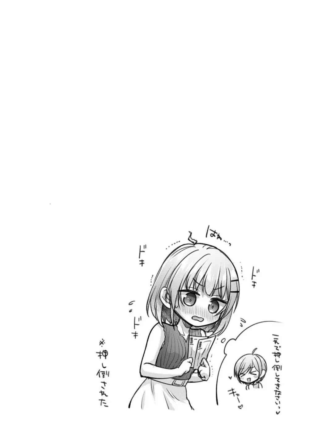 ステディ・スタディ Page.105