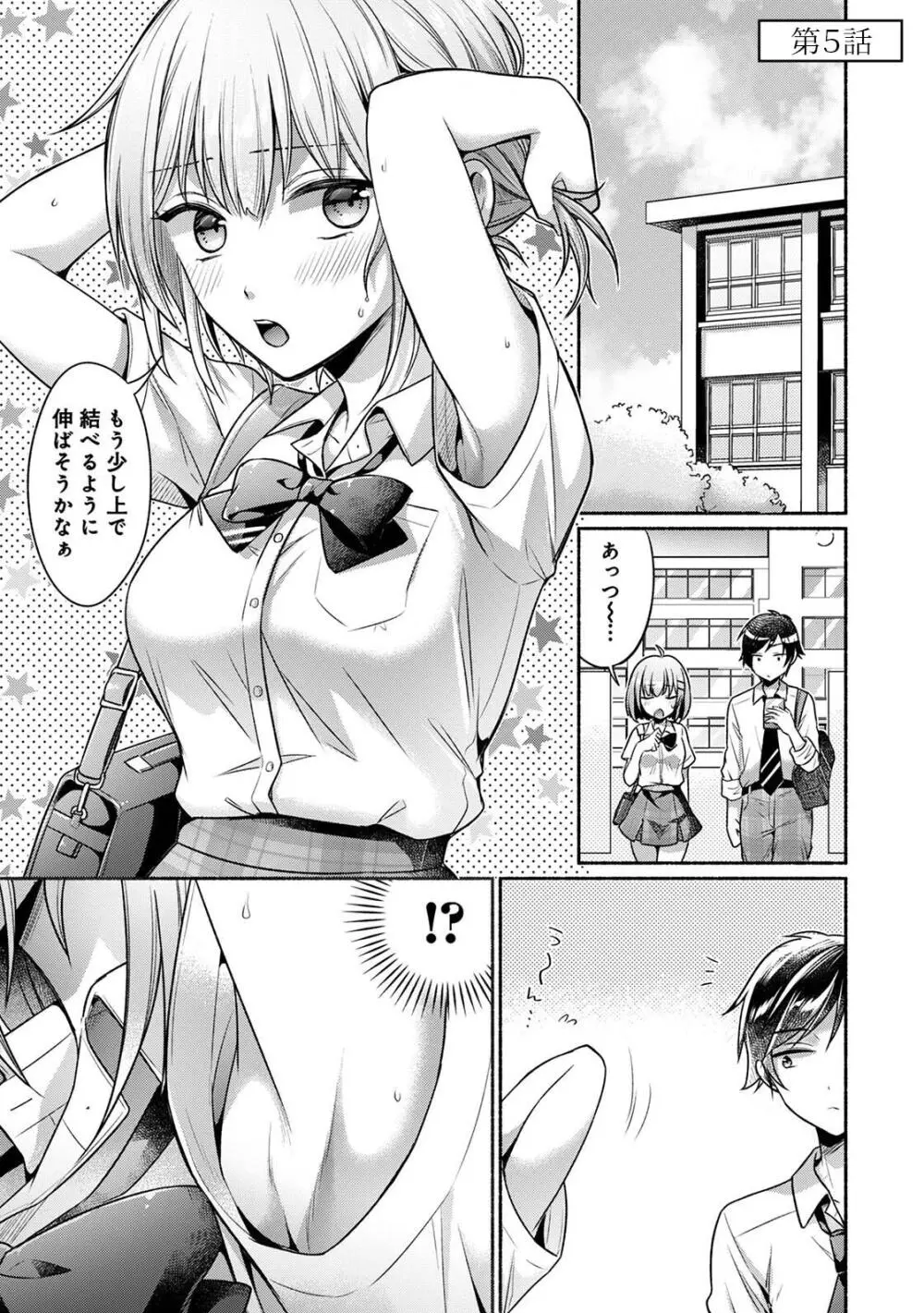 ステディ・スタディ Page.107