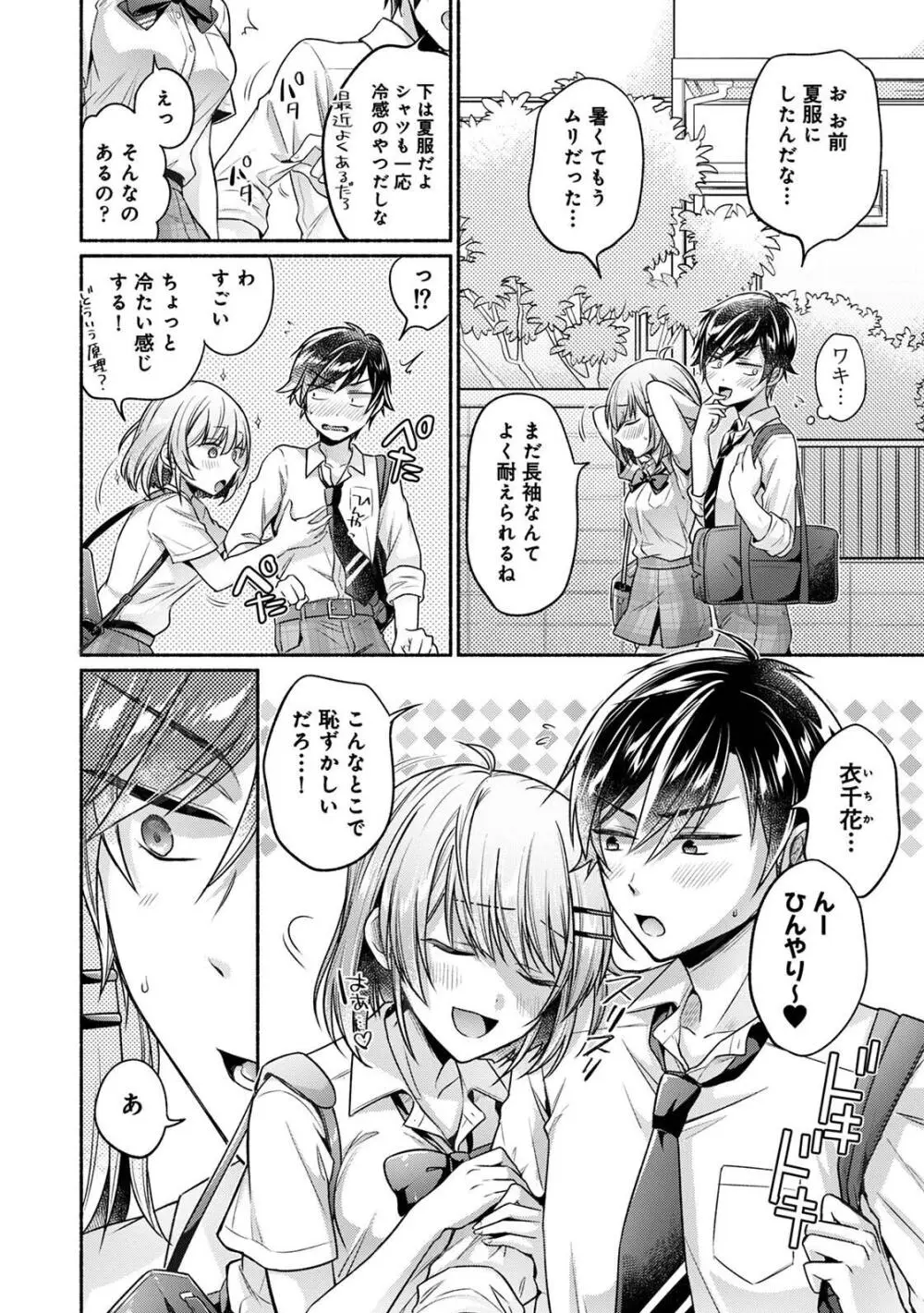 ステディ・スタディ Page.108