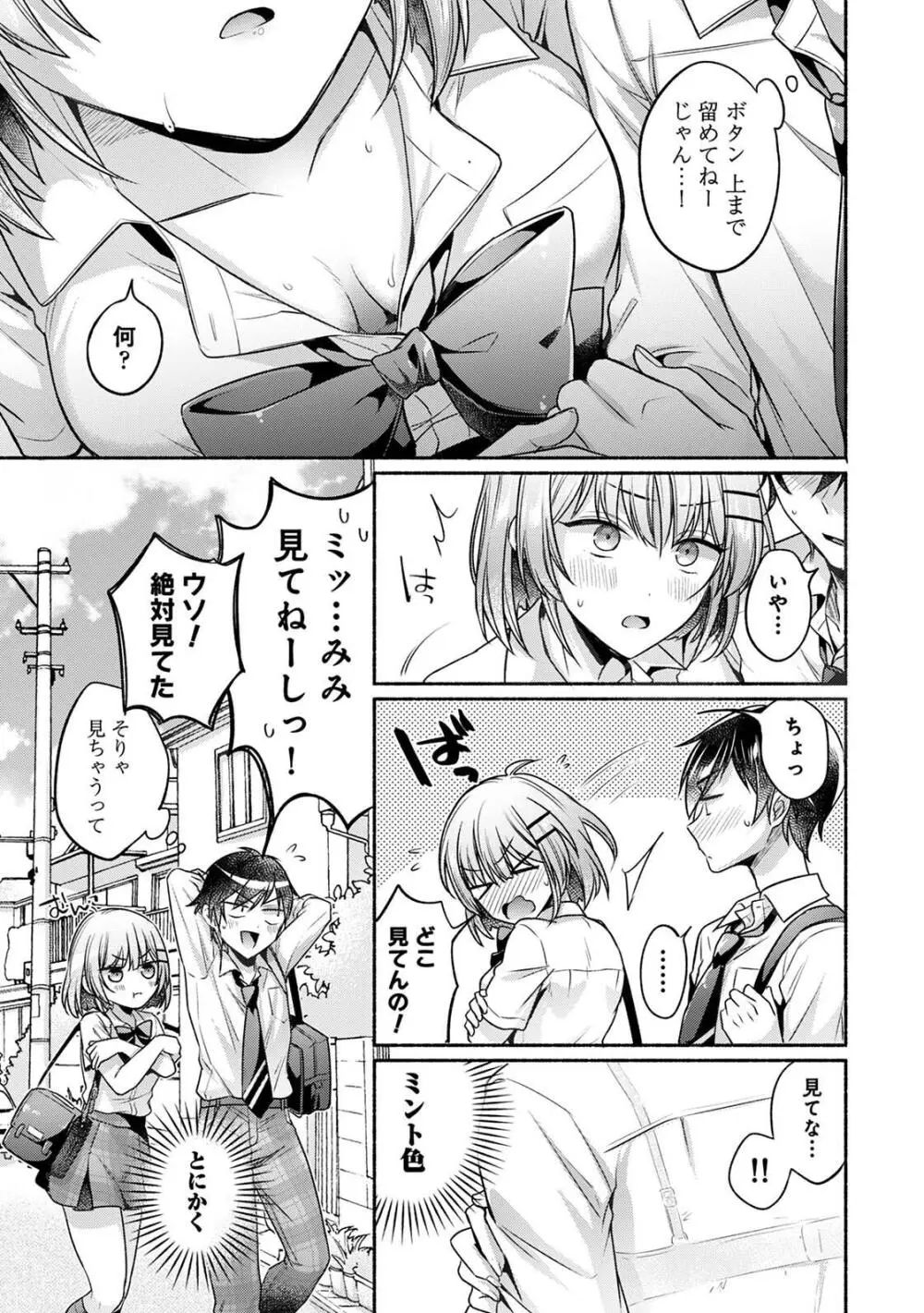 ステディ・スタディ Page.109