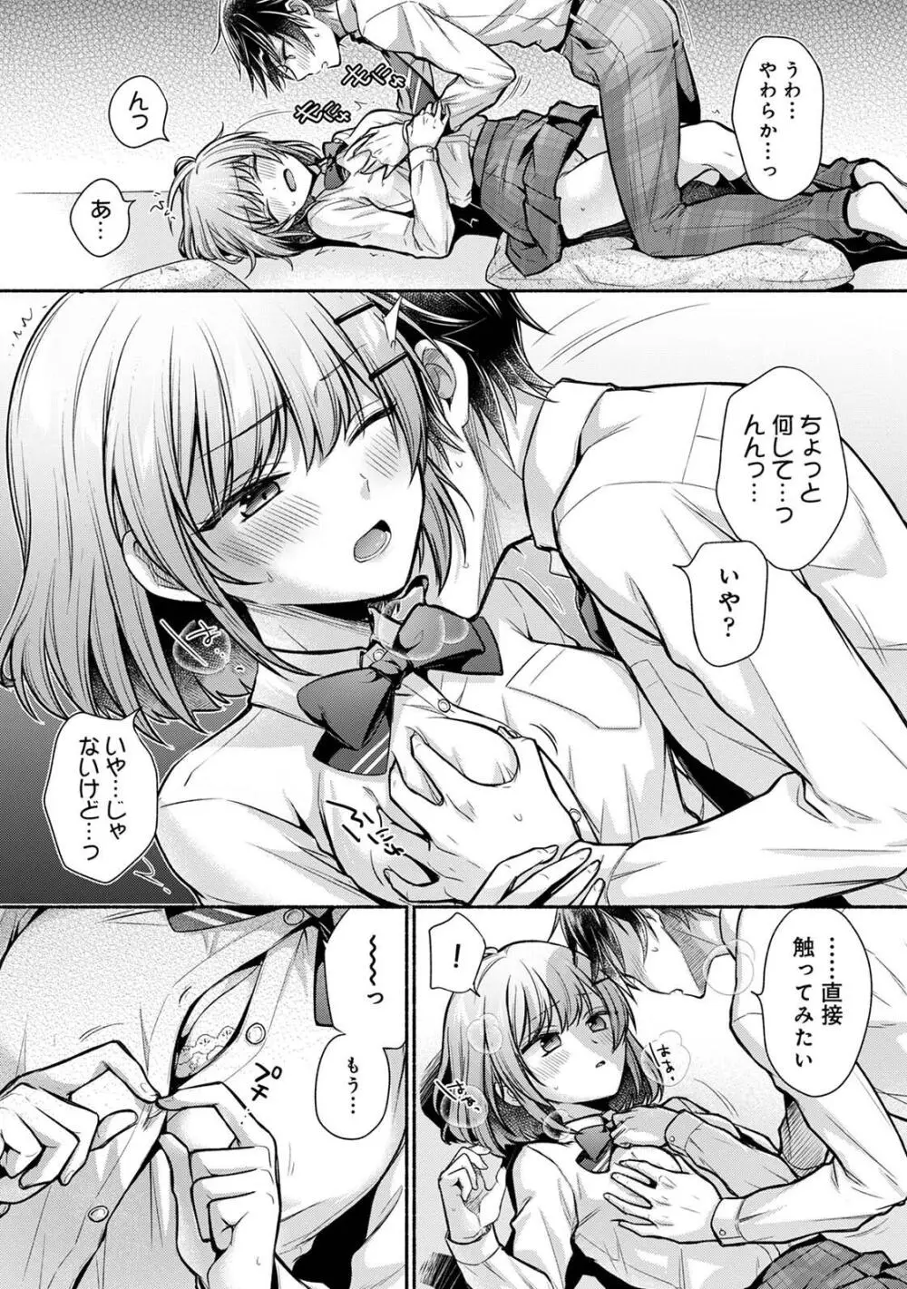 ステディ・スタディ Page.11