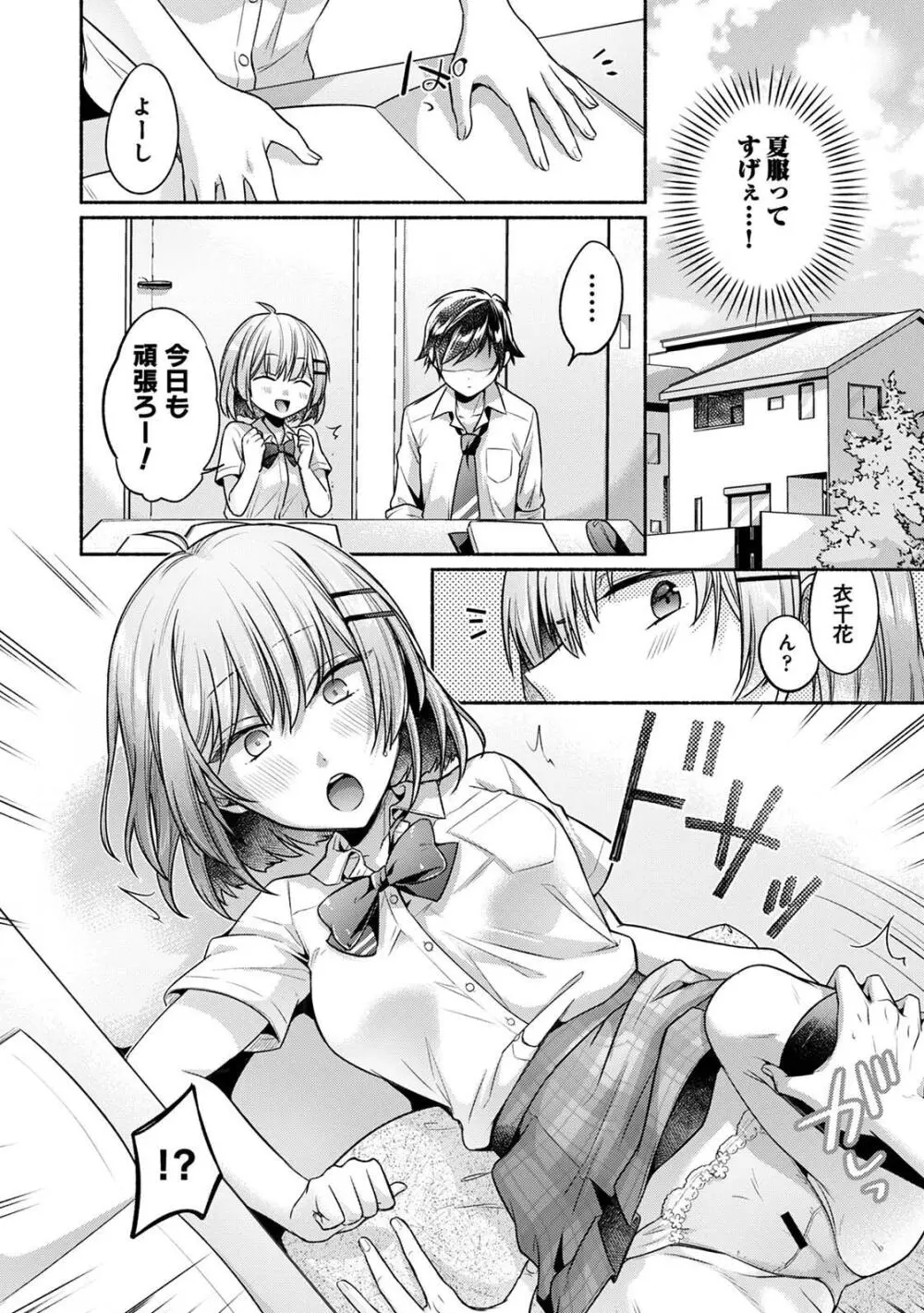 ステディ・スタディ Page.110
