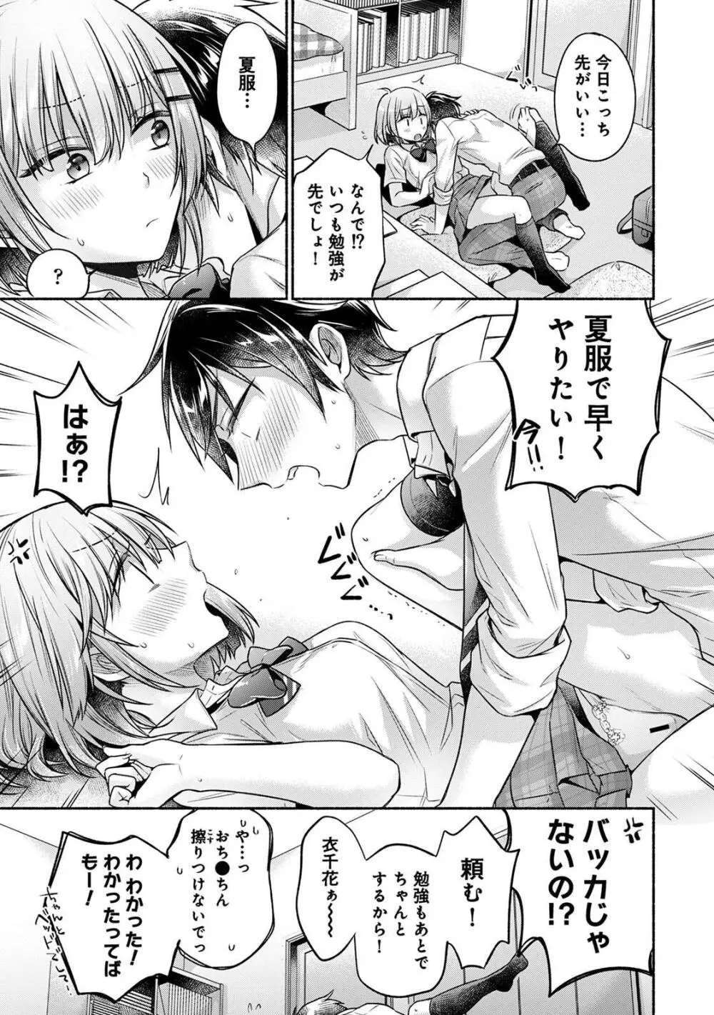 ステディ・スタディ Page.111