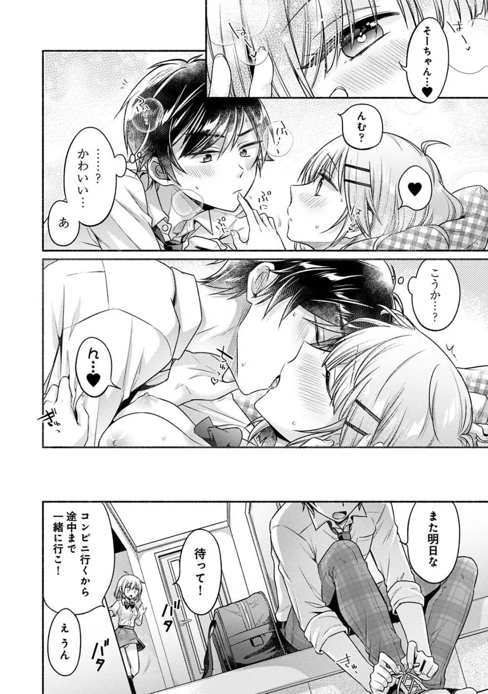 ステディ・スタディ Page.128