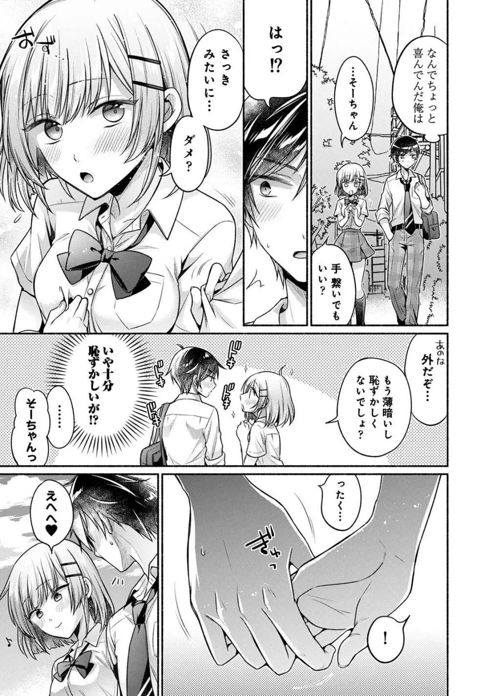 ステディ・スタディ Page.129