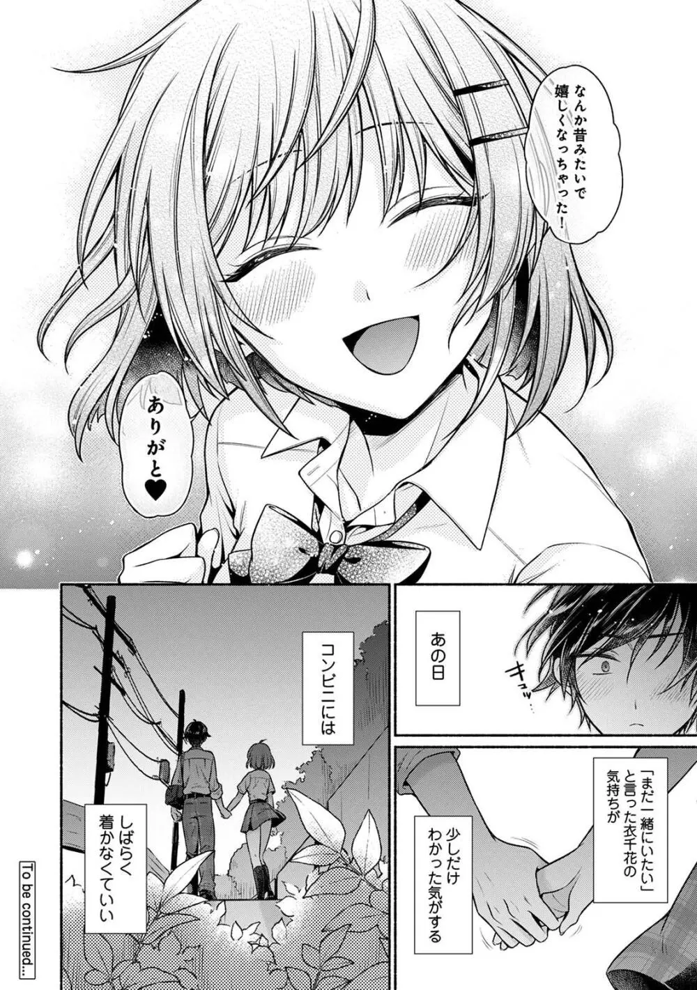 ステディ・スタディ Page.130