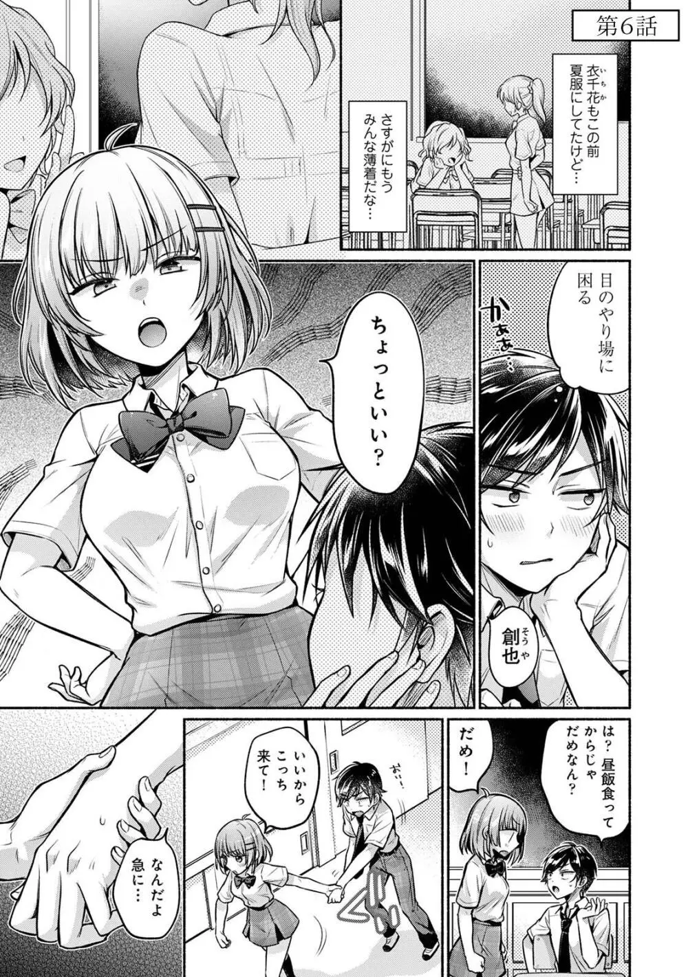 ステディ・スタディ Page.133