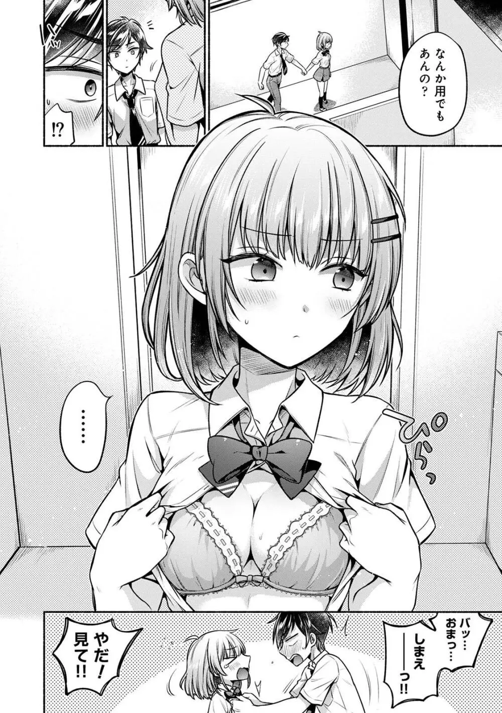 ステディ・スタディ Page.134