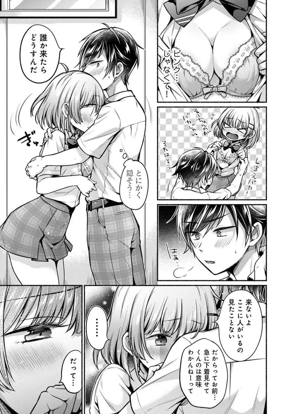 ステディ・スタディ Page.135