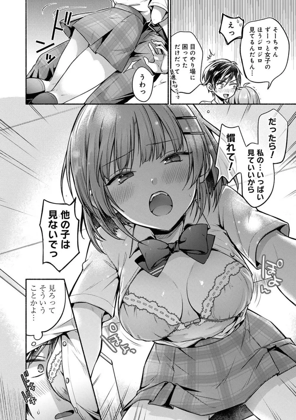 ステディ・スタディ Page.136