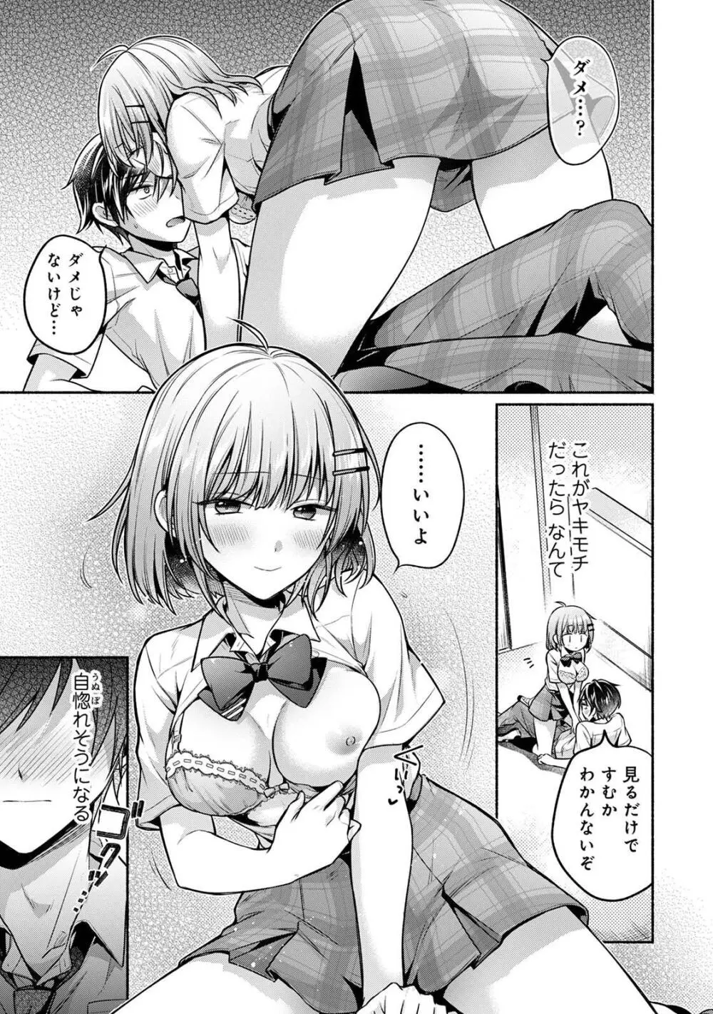 ステディ・スタディ Page.137