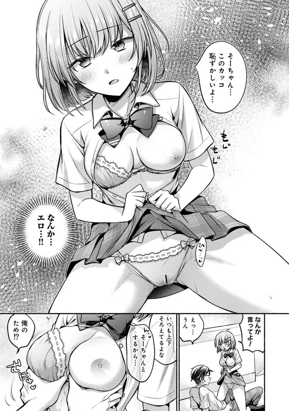 ステディ・スタディ Page.139