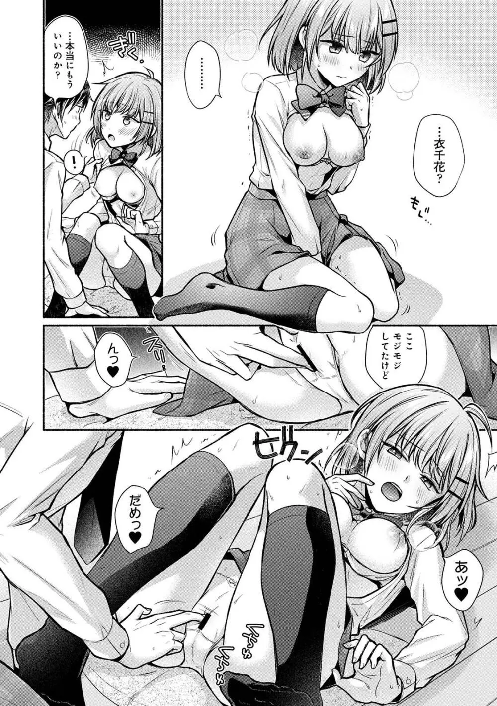 ステディ・スタディ Page.14
