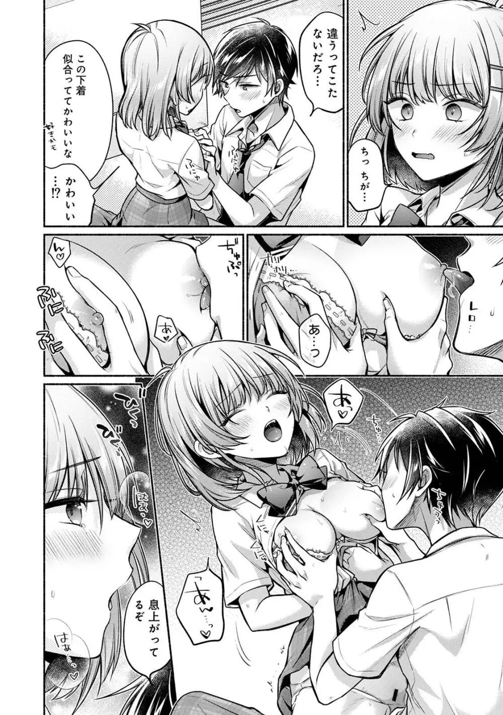 ステディ・スタディ Page.140
