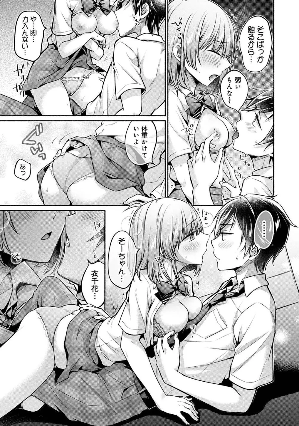 ステディ・スタディ Page.141