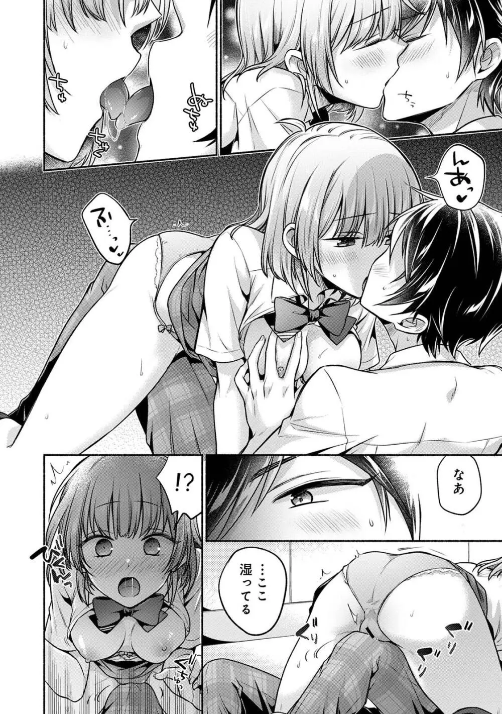 ステディ・スタディ Page.142
