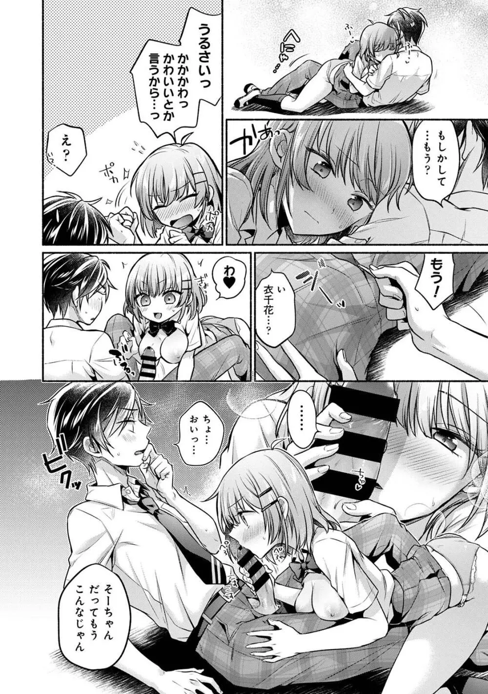 ステディ・スタディ Page.144