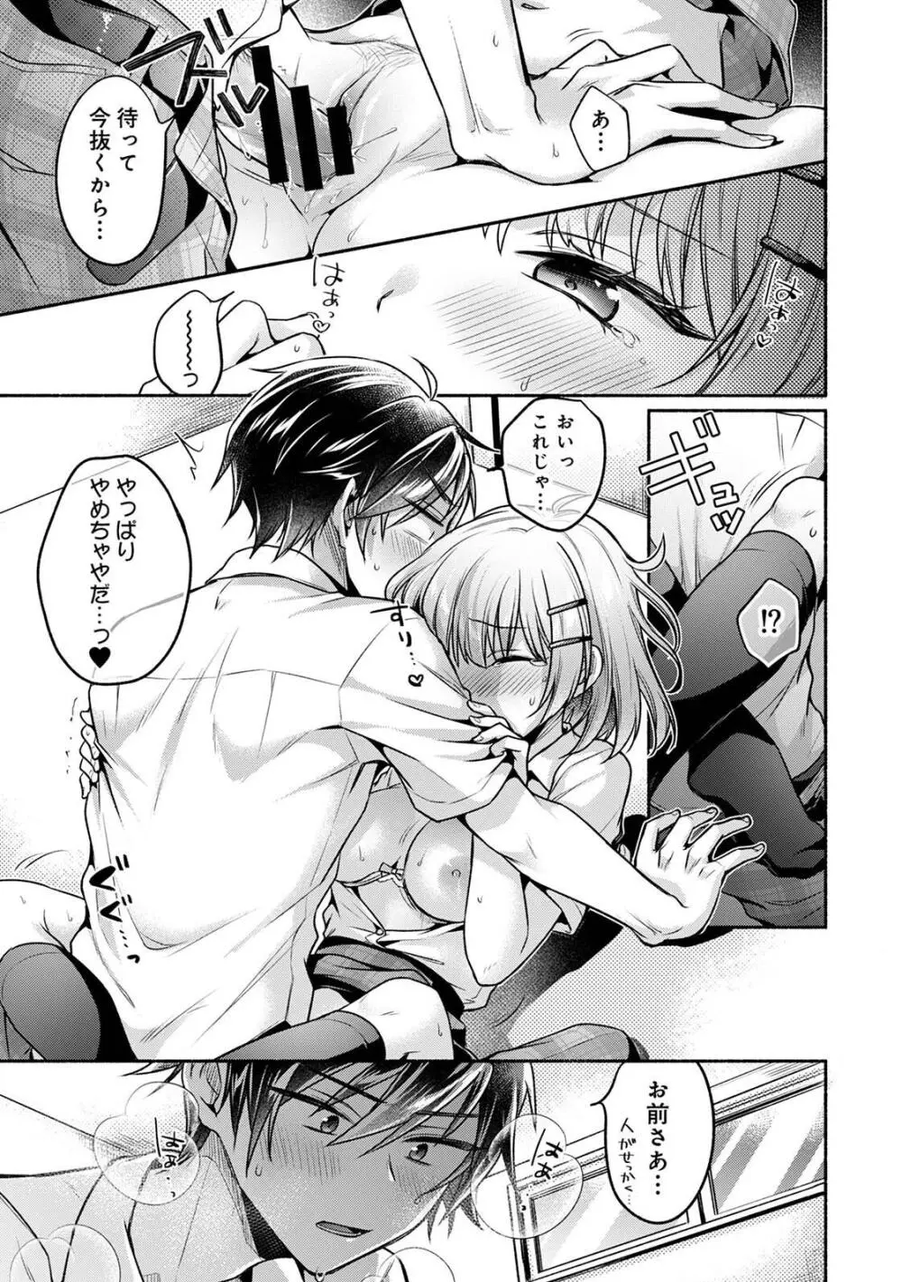 ステディ・スタディ Page.151