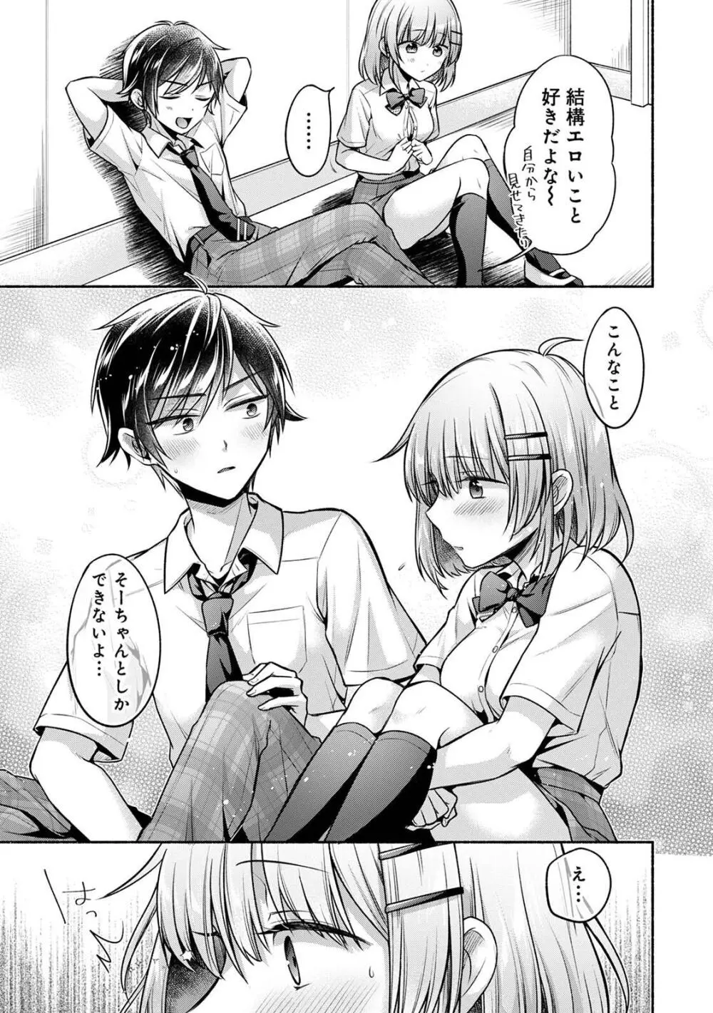 ステディ・スタディ Page.155