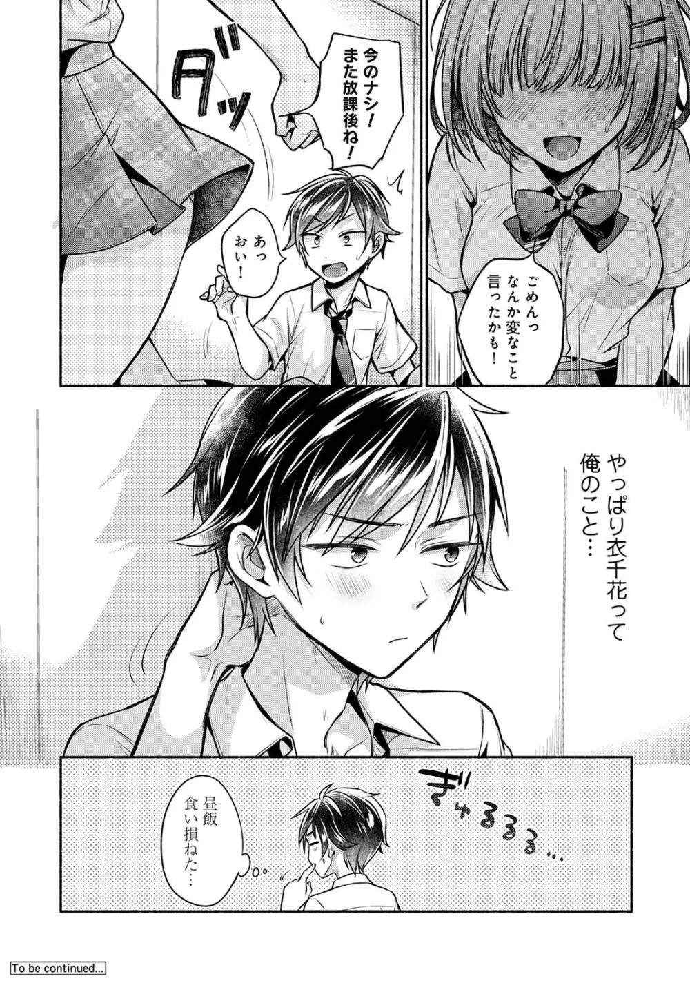 ステディ・スタディ Page.156