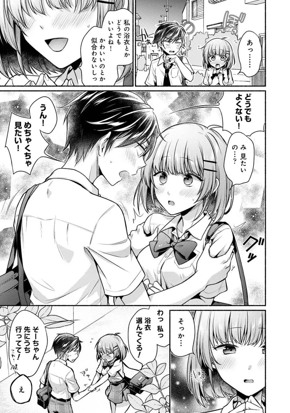 ステディ・スタディ Page.161