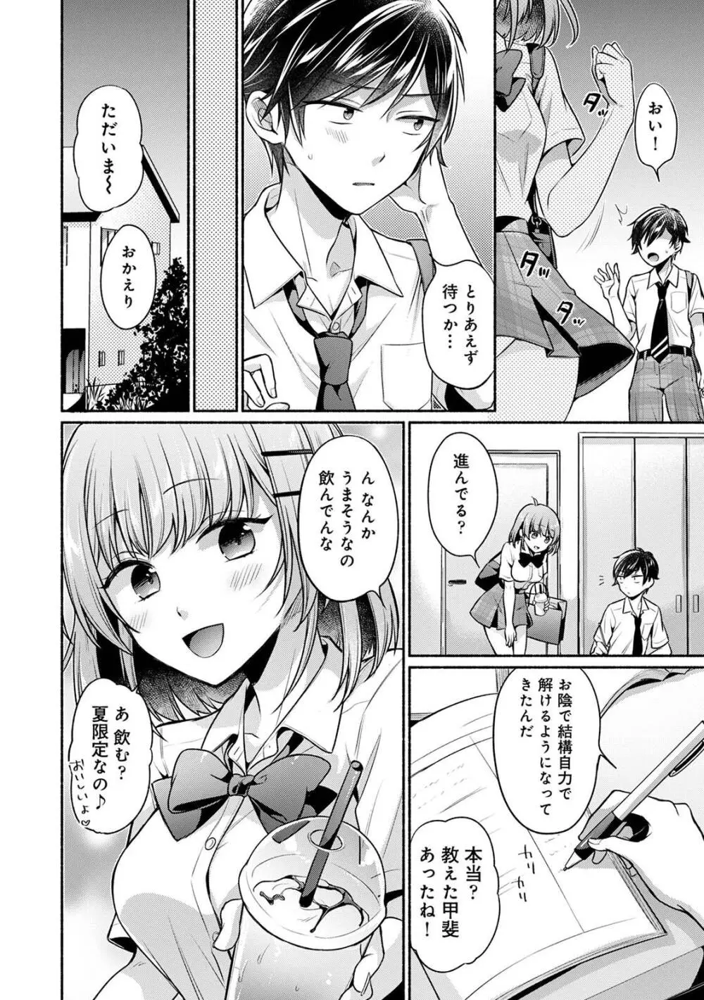 ステディ・スタディ Page.162