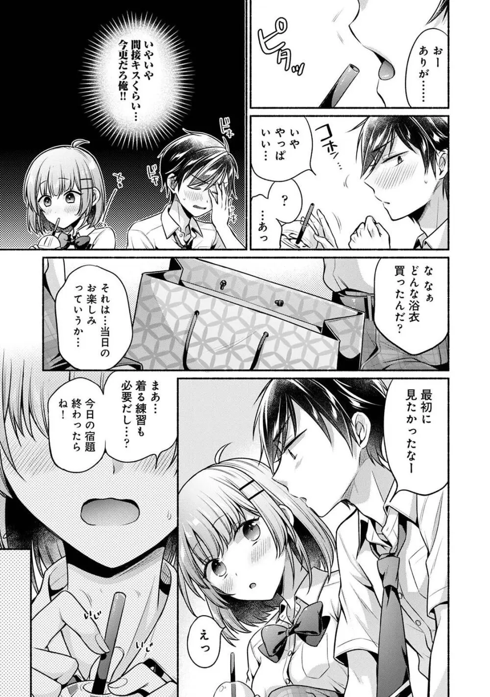 ステディ・スタディ Page.163