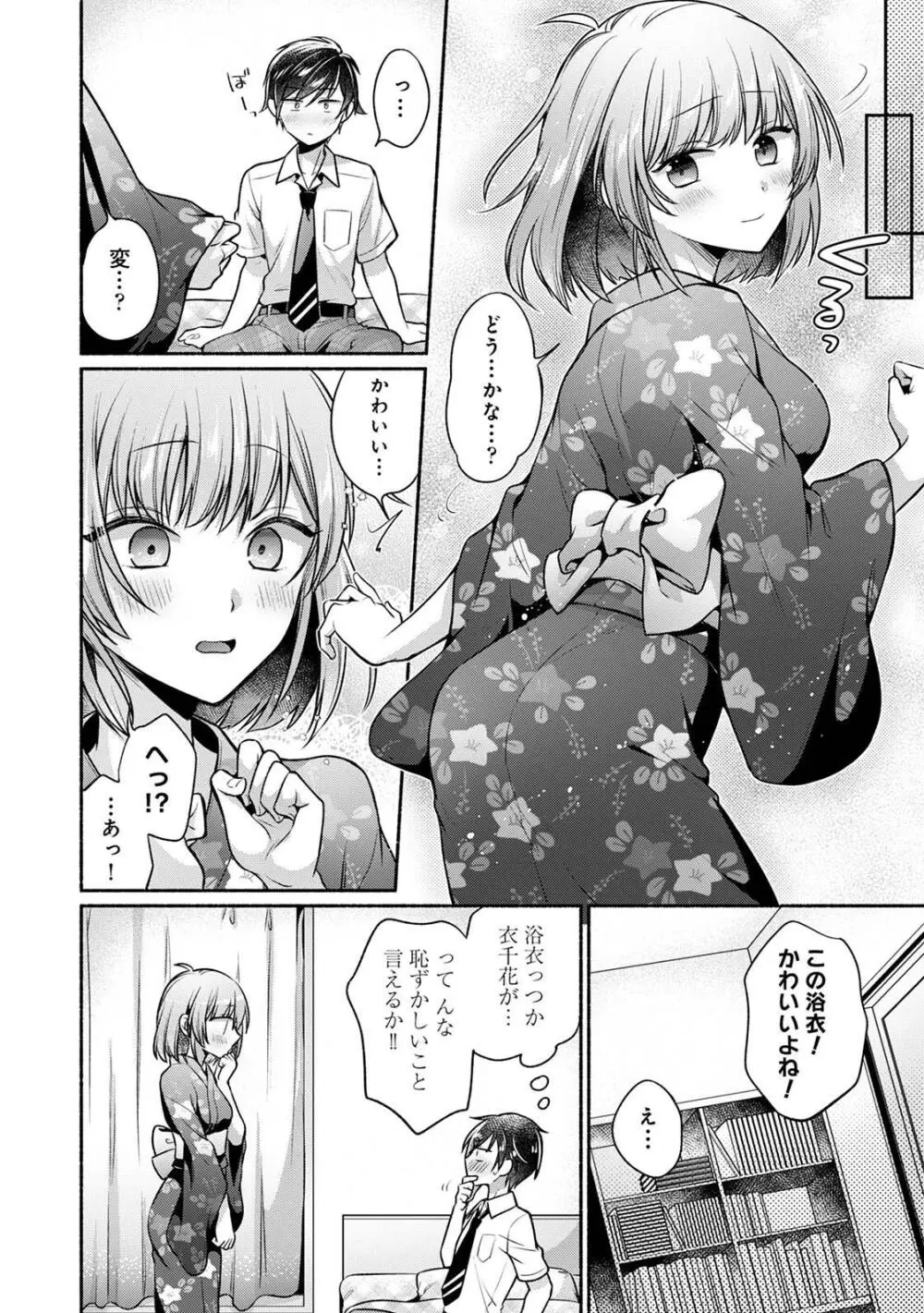 ステディ・スタディ Page.164