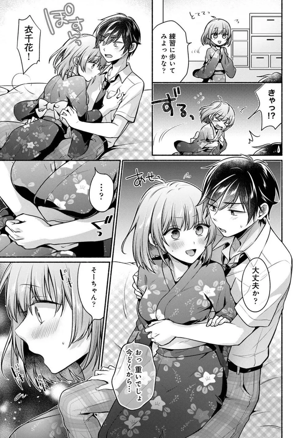 ステディ・スタディ Page.165
