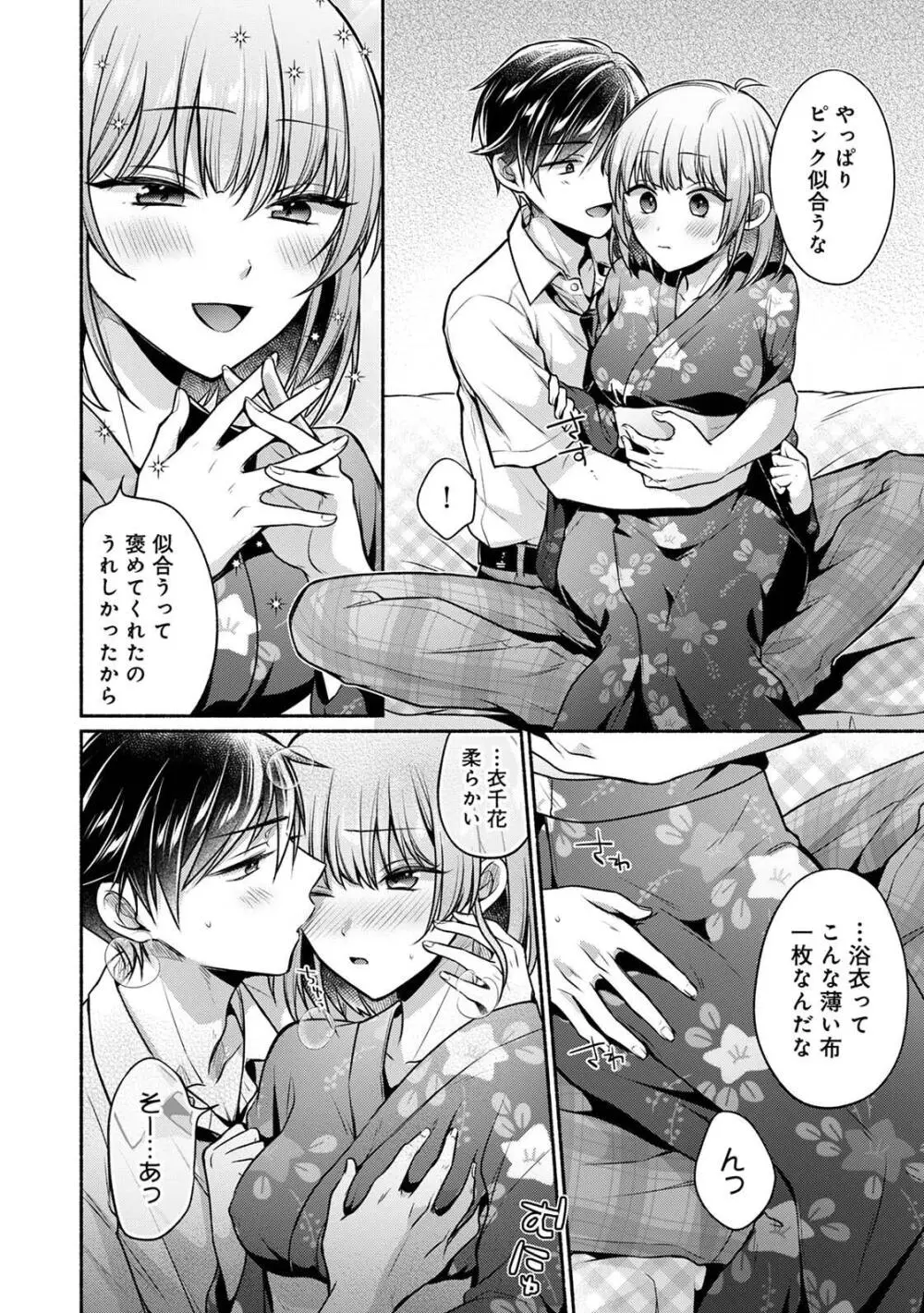 ステディ・スタディ Page.166