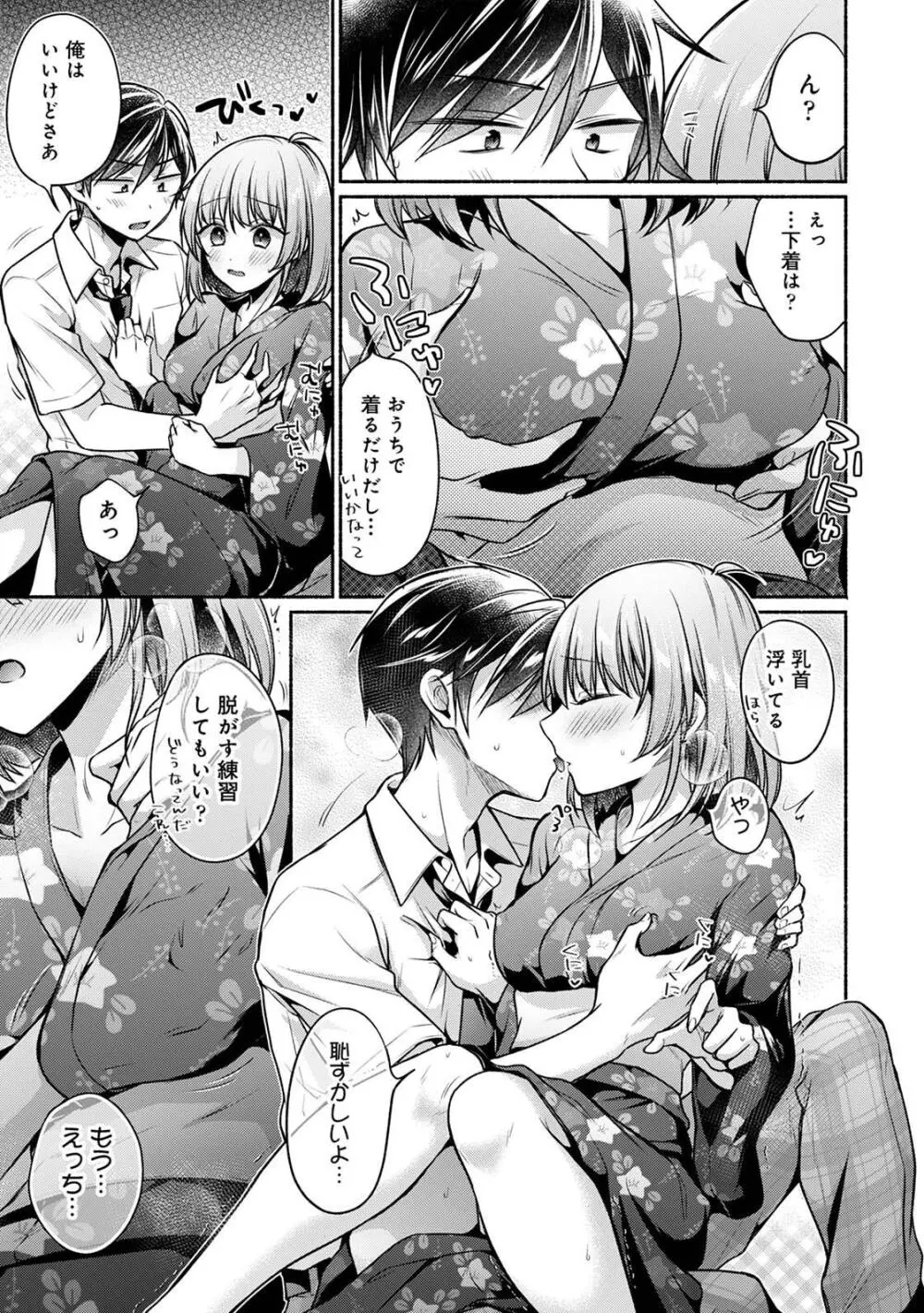 ステディ・スタディ Page.167