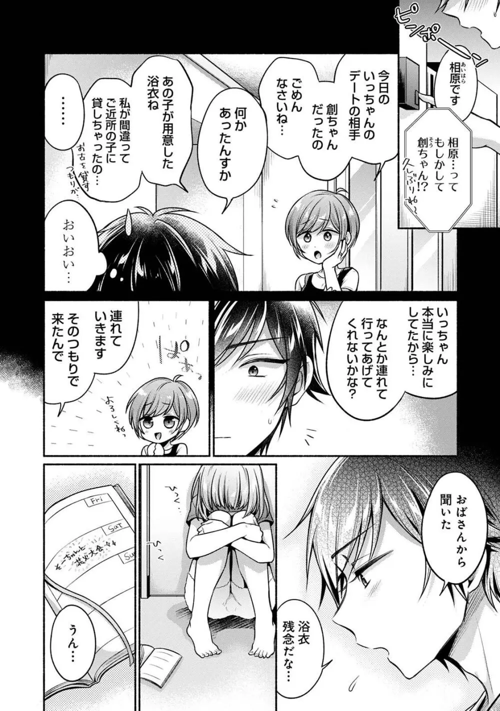 ステディ・スタディ Page.186