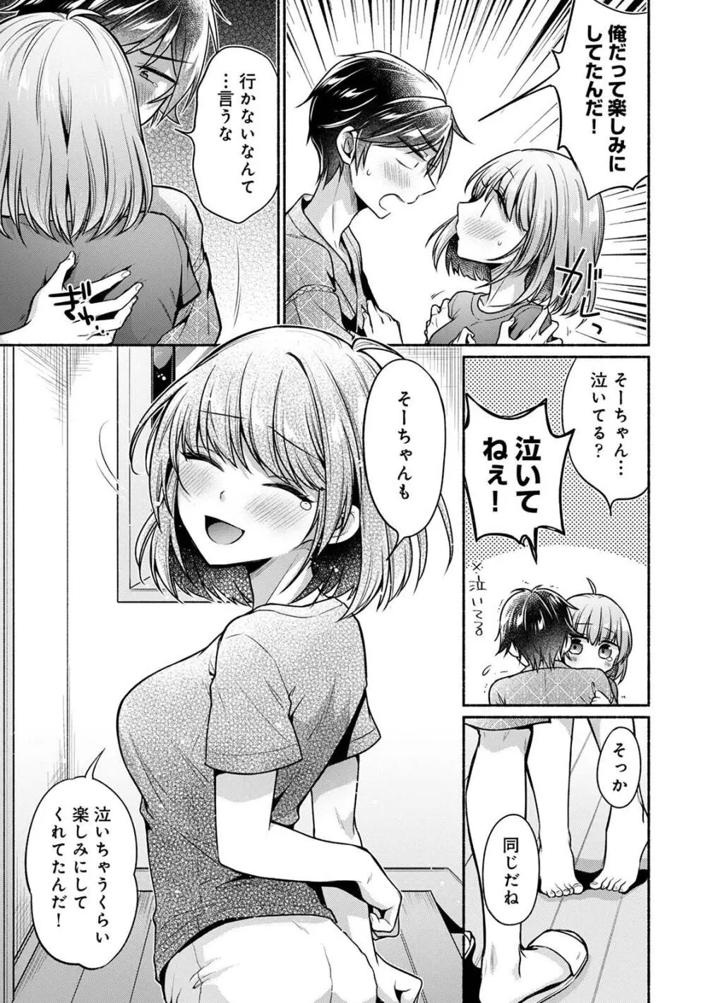 ステディ・スタディ Page.189