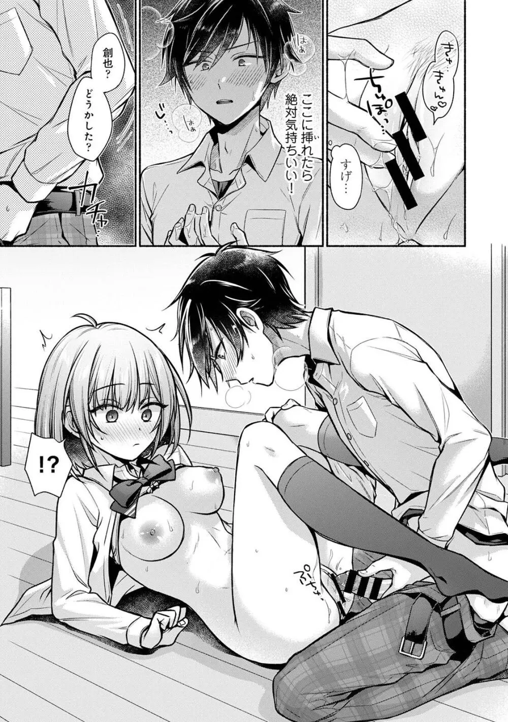 ステディ・スタディ Page.19