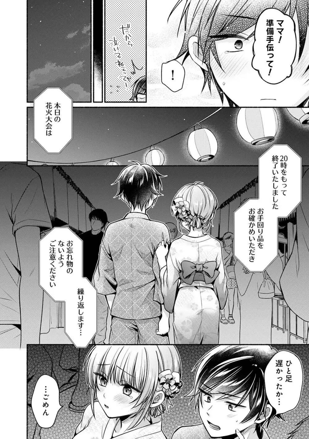 ステディ・スタディ Page.190