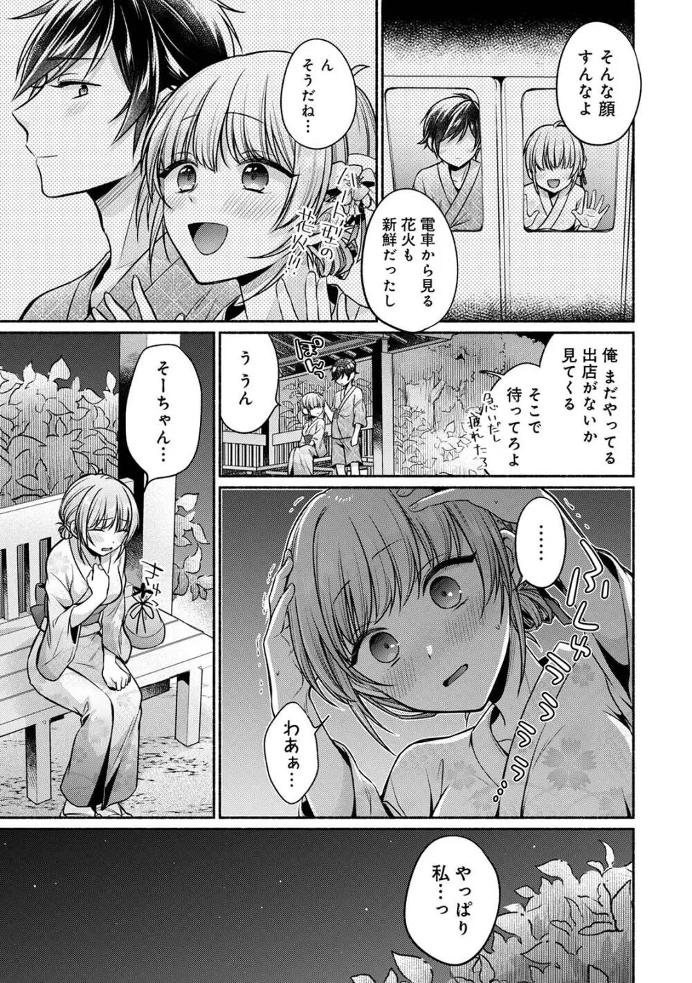 ステディ・スタディ Page.191