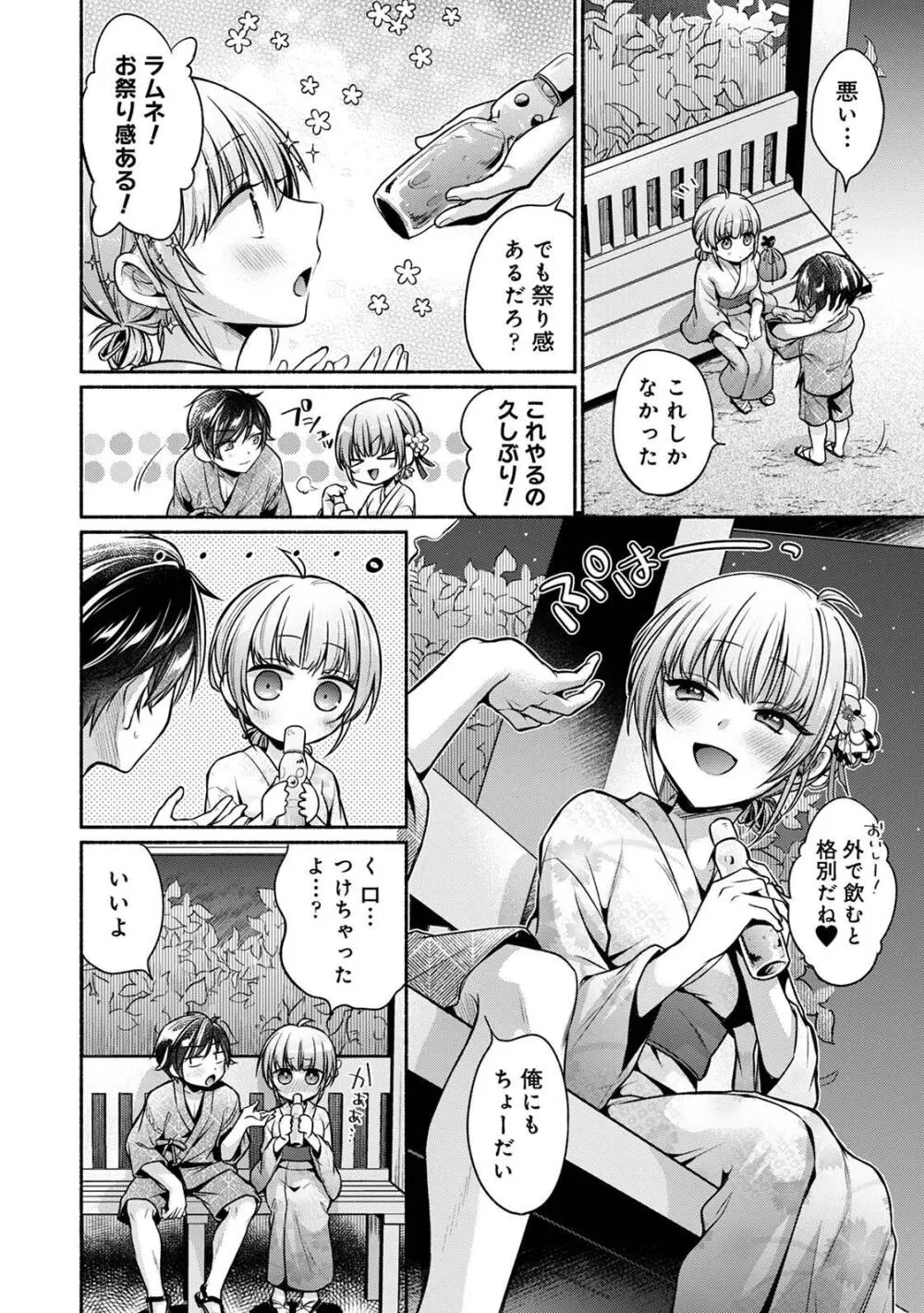 ステディ・スタディ Page.192