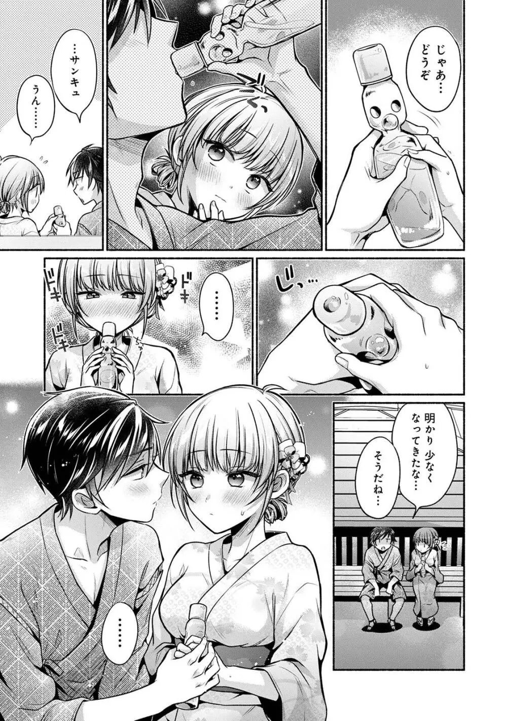 ステディ・スタディ Page.193