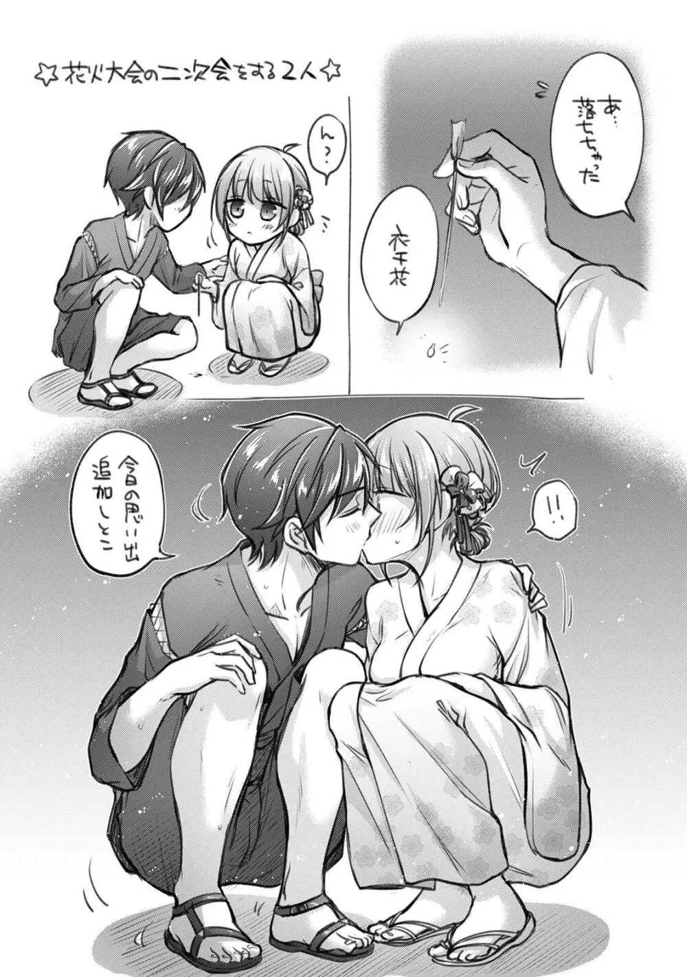 ステディ・スタディ Page.209