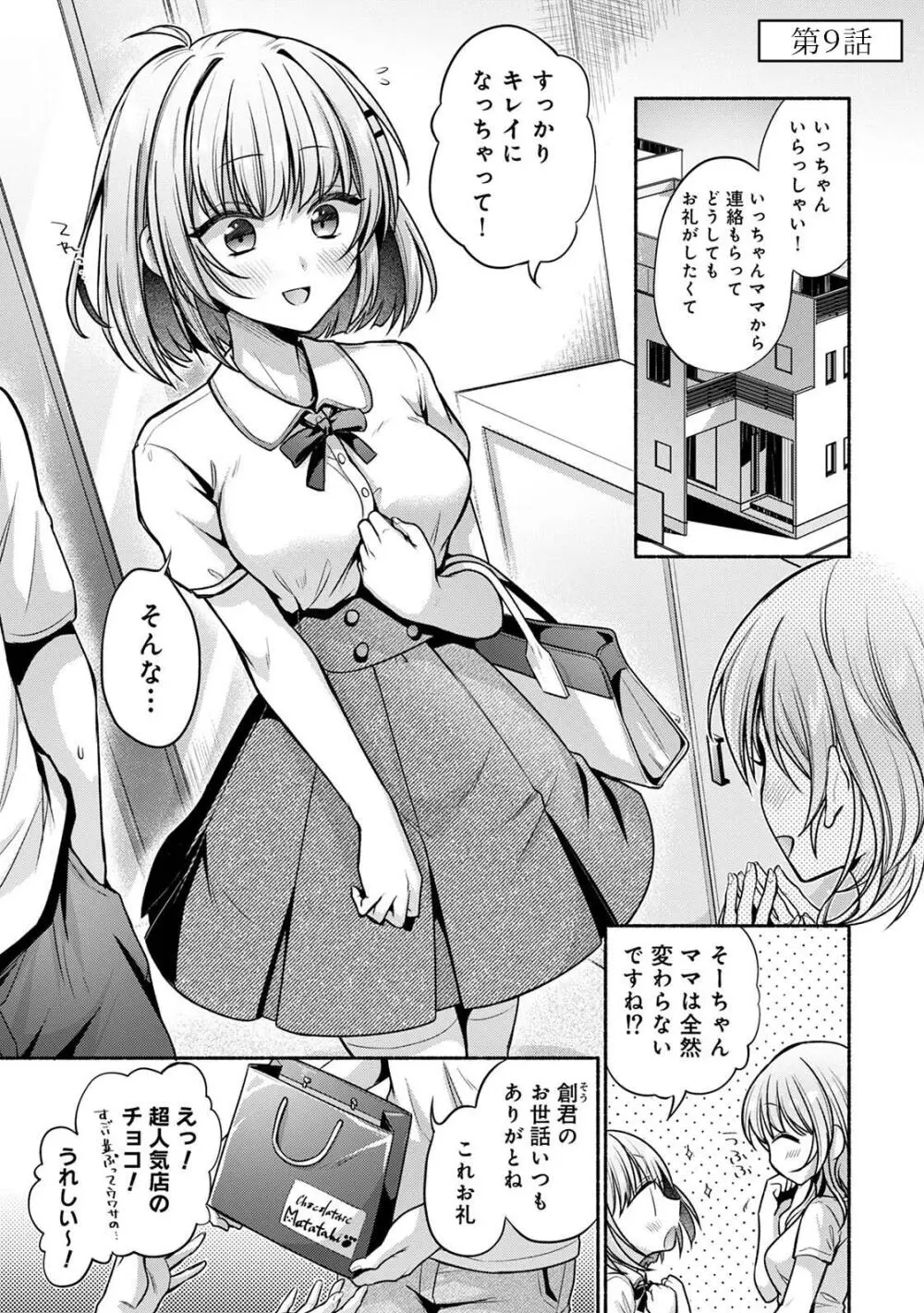 ステディ・スタディ Page.211