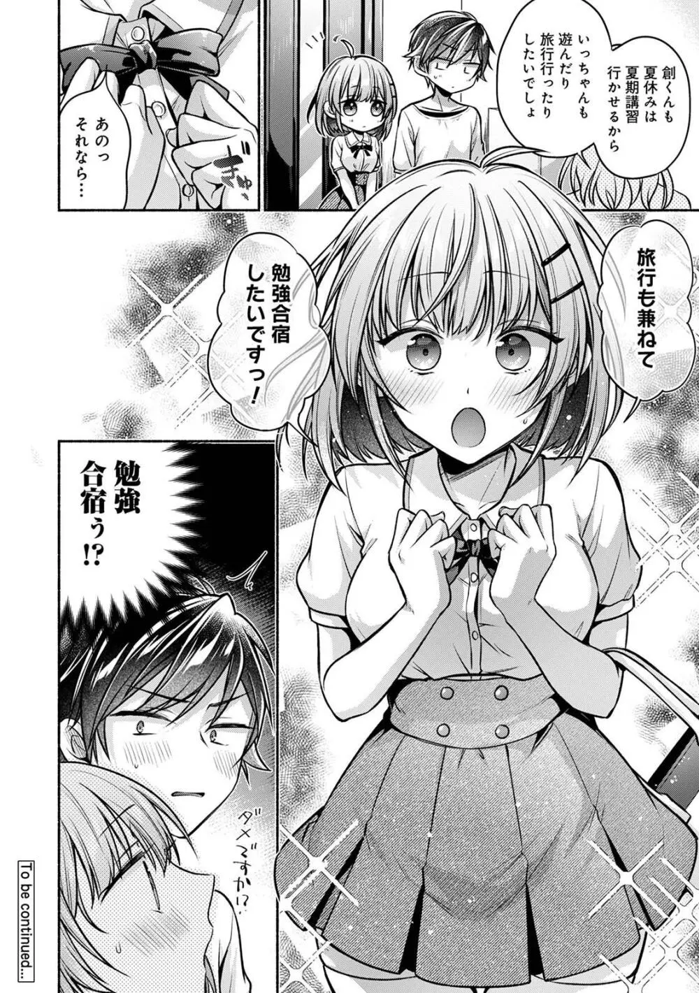 ステディ・スタディ Page.234