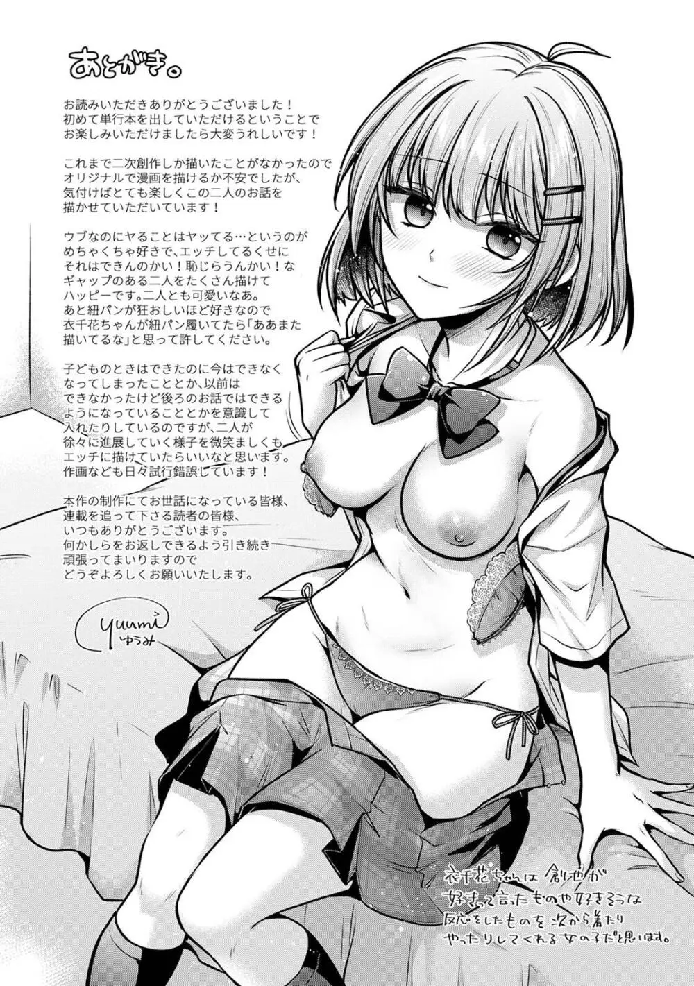 ステディ・スタディ Page.241