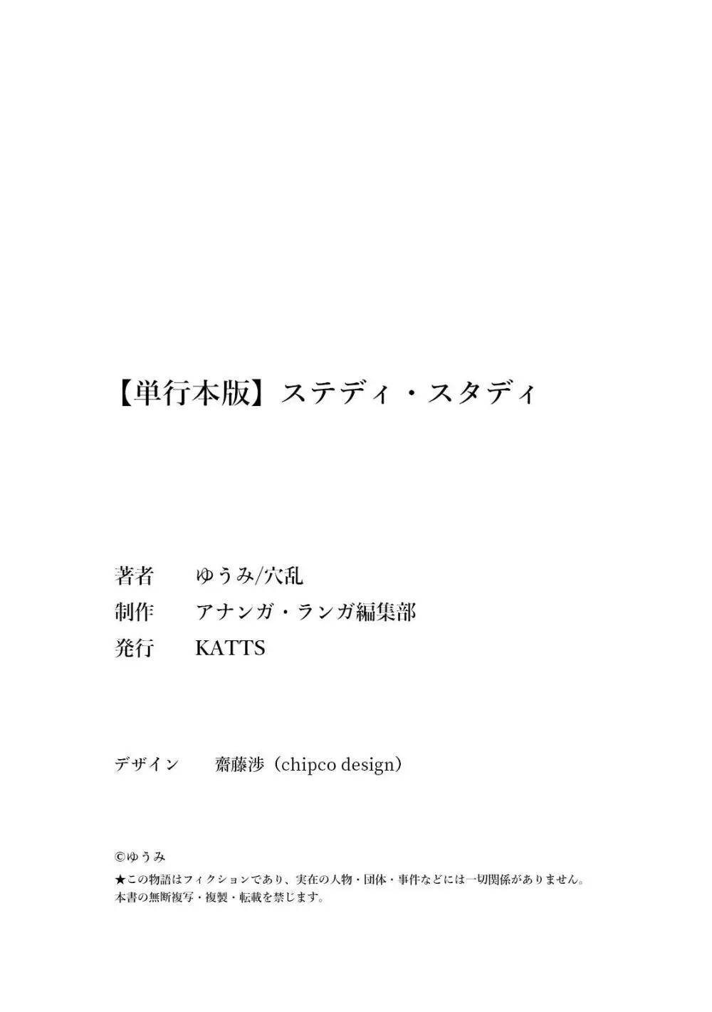ステディ・スタディ Page.243