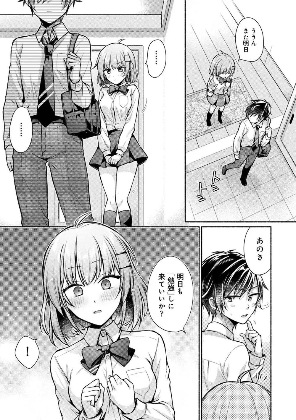 ステディ・スタディ Page.25